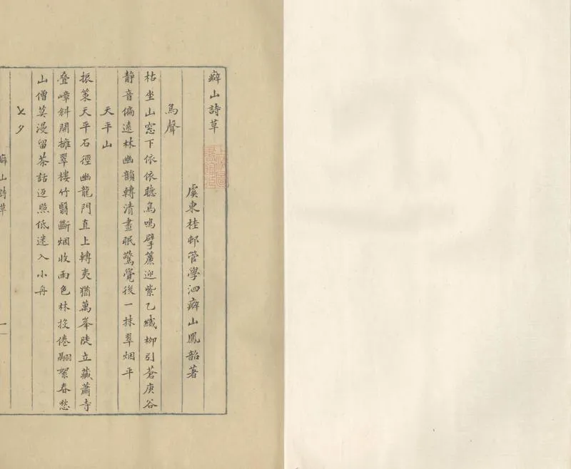 GJ2304179.癖山詩草一卷_P1.webp
