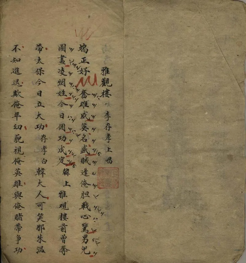 GJ2305807.雅觀樓不分卷_P2.webp