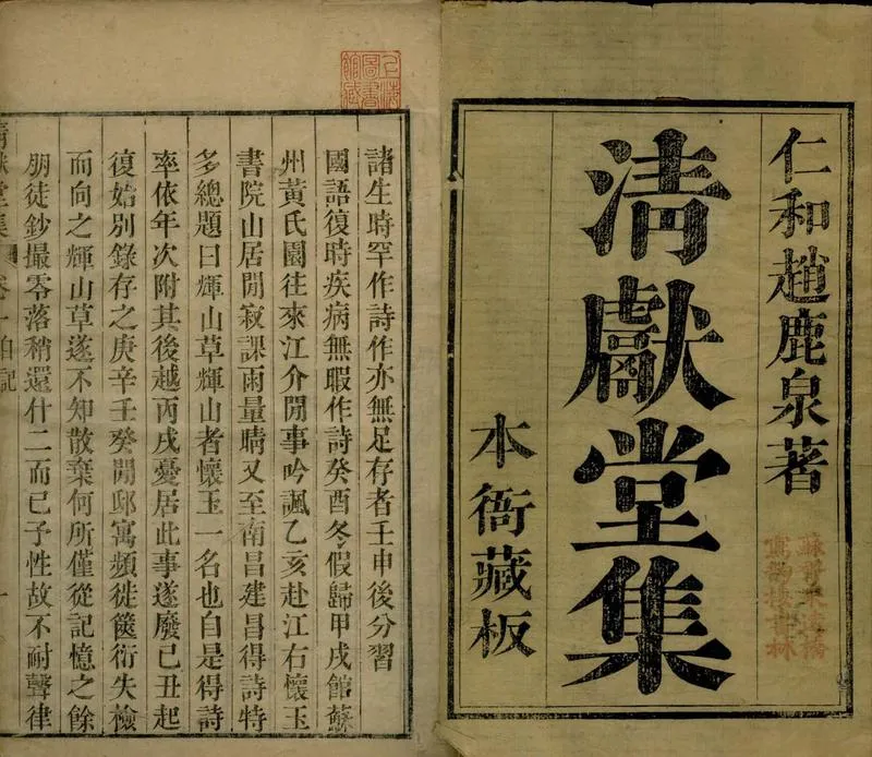 GJ2304782.趙鹿泉全集六種三十二卷_P1.webp