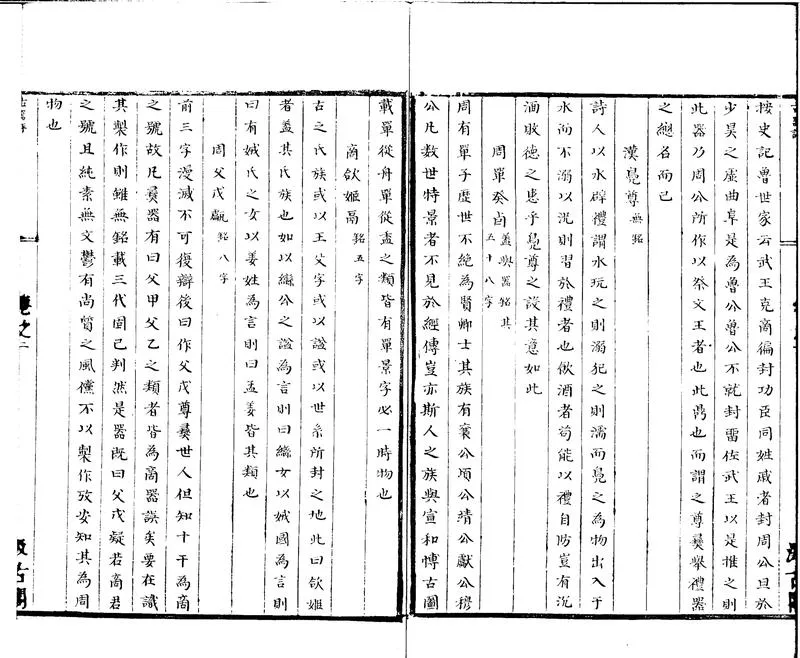 GJ2300839.紹興內府古器評二卷_P2.webp