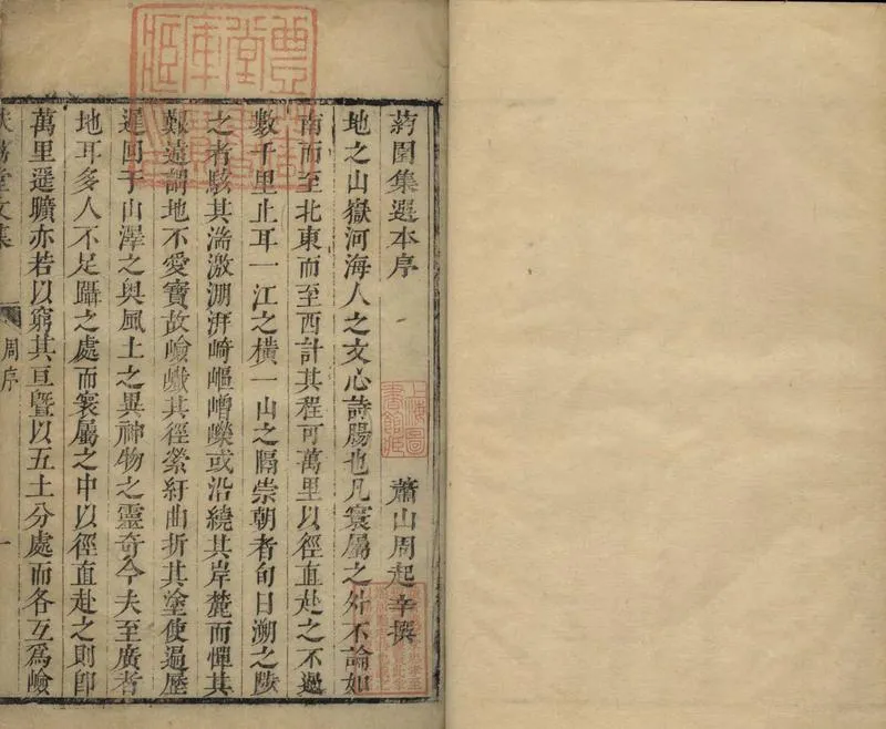 GJ2304660.扶荔堂文集選十二卷_P2.webp