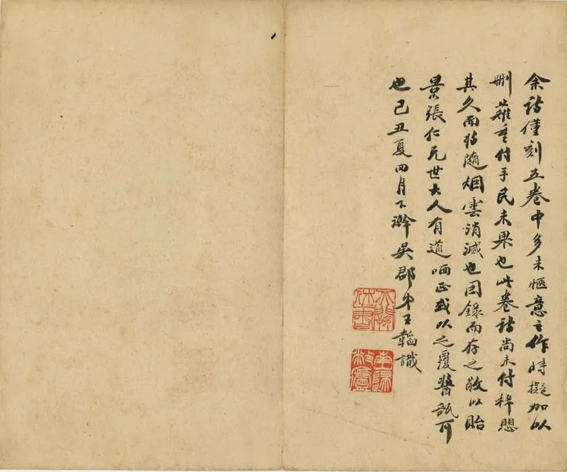 GJ2302159.弢園未刻稿一卷_P1.webp
