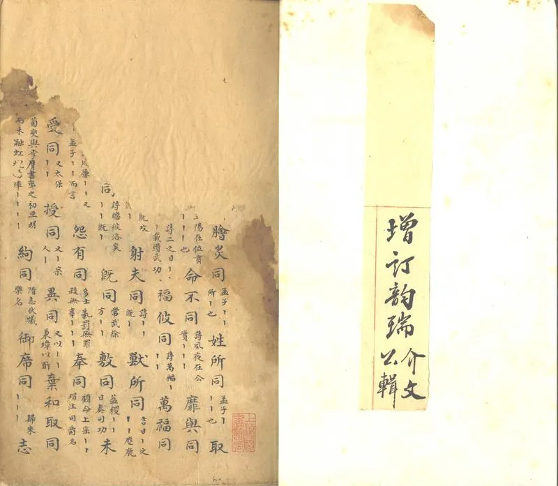 GJ2302786.增訂韻瑞不分卷_P1.webp