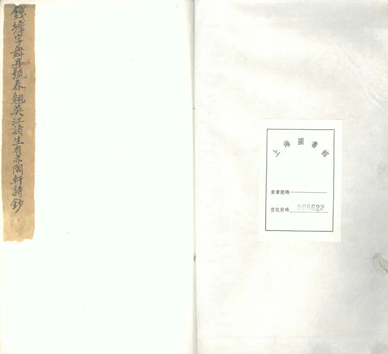 GJ2303628.亦陶軒詩鈔六卷_P1.webp