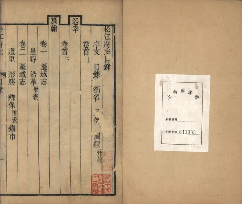 GJ2309400.松江府志八十四卷首二卷_P34.webp