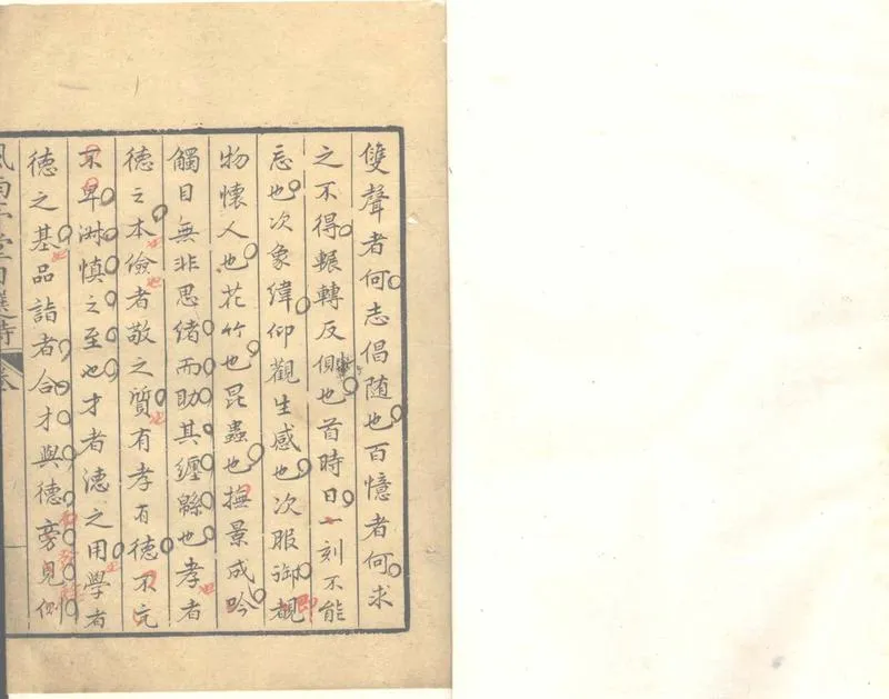 GJ2303348.雙聲百憶詩二卷_P1.webp