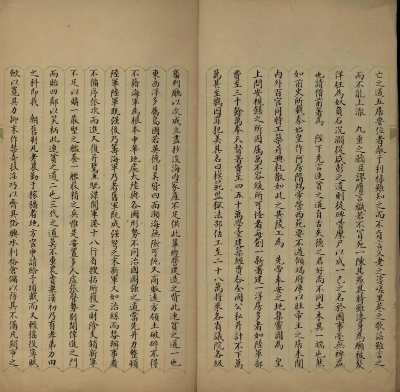 GJ2306312.胡思敬奏疏一卷_P2.webp