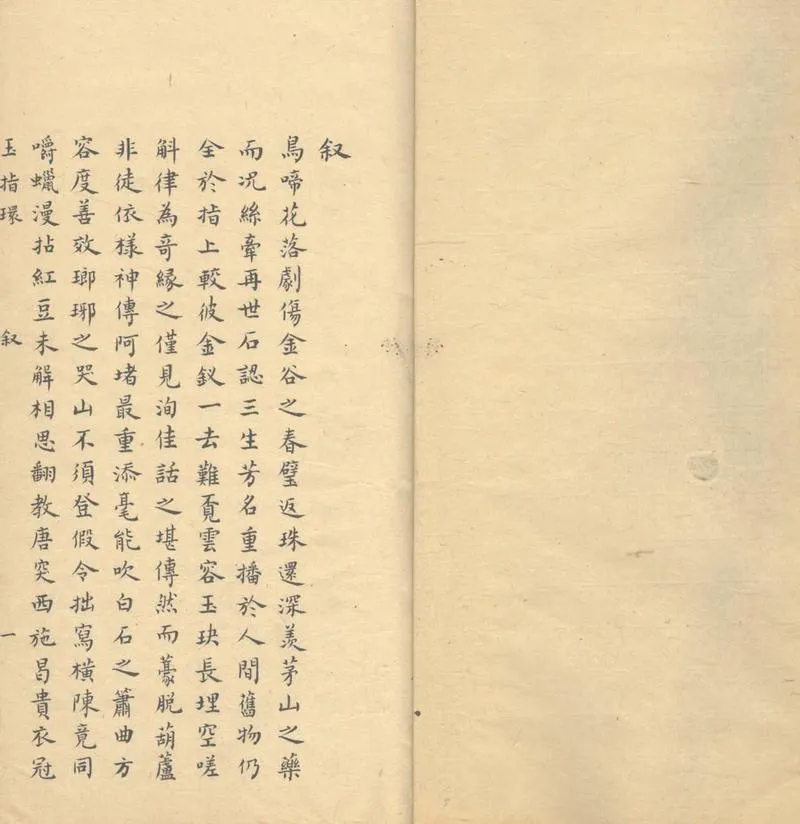 GJ2303966.玉指環傳奇四卷_P2.webp