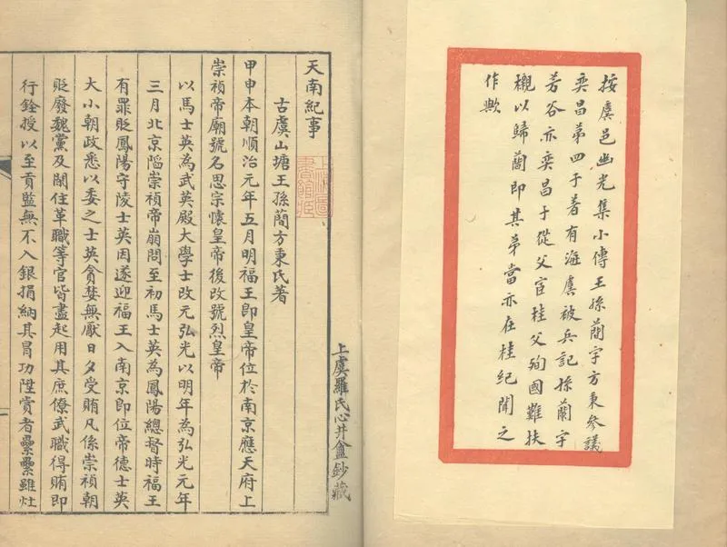 GJ2304079.天南紀事一卷_P1.webp