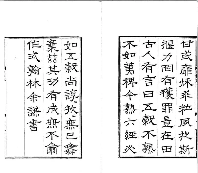 GJ2301891.程氏家塾讀書分年日程三卷綱領一卷_P2.webp
