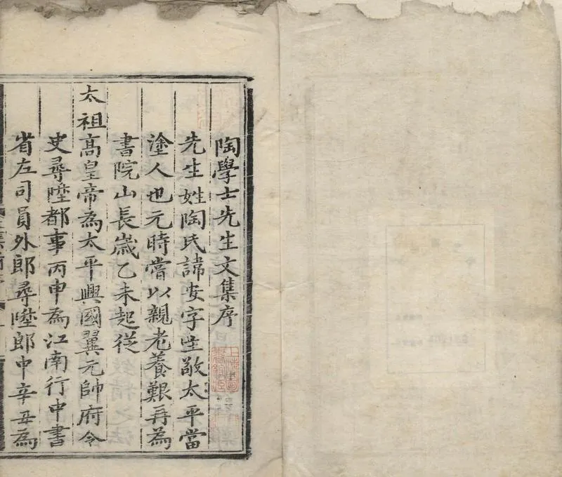 GJ2304927.陶學士先生文集二十卷附事蹟一卷_P1.webp