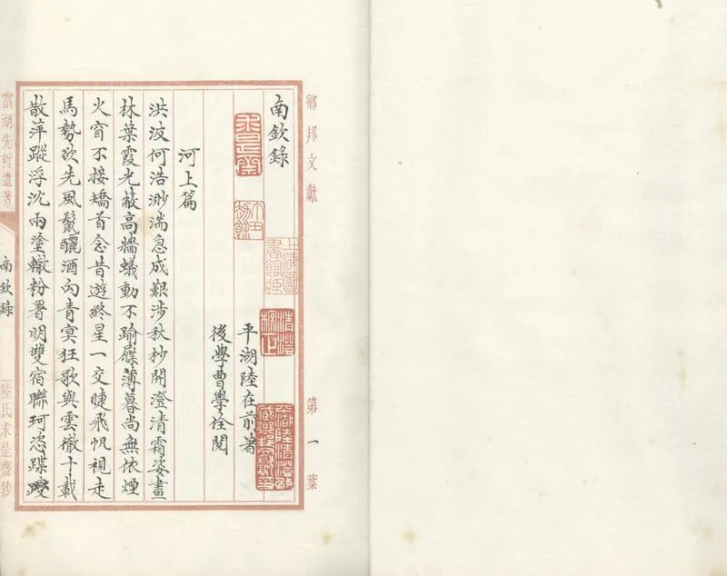GJ2312979.南欽錄一卷_P1.webp
