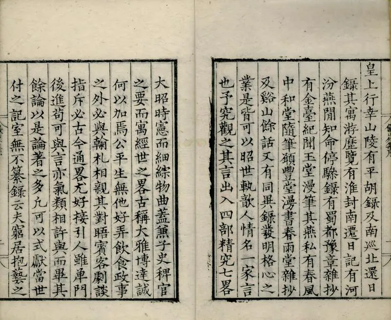 GJ2309642.儼山外集四十卷_P2.webp