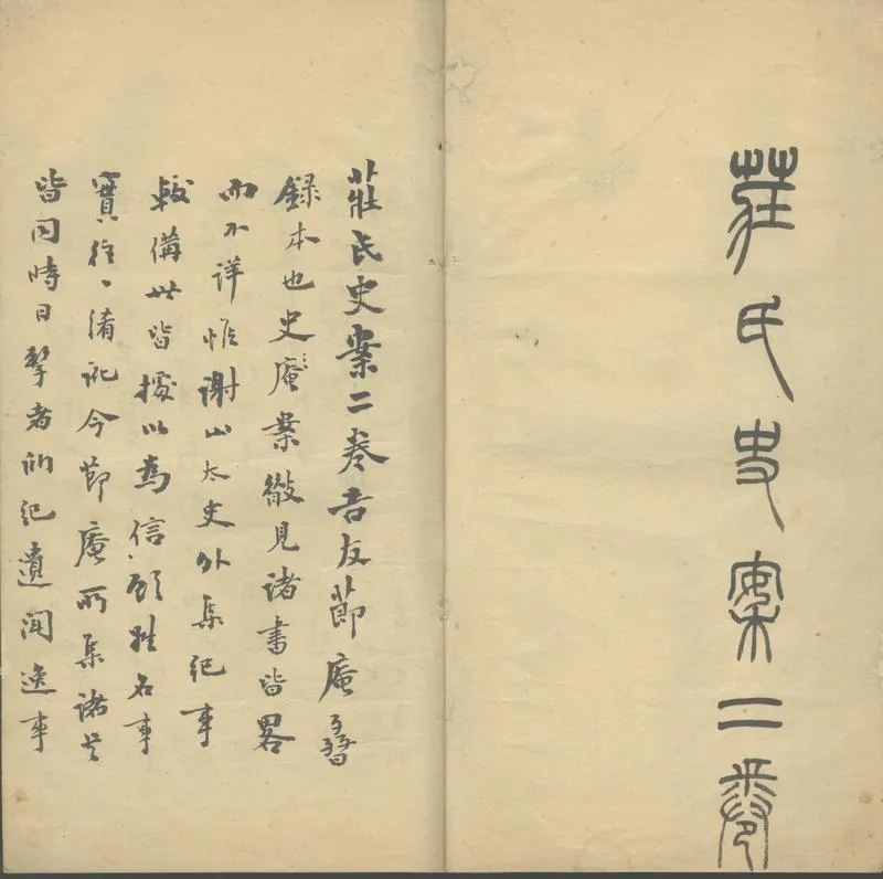 GJ2303928.莊氏史案本末二卷_P2.webp