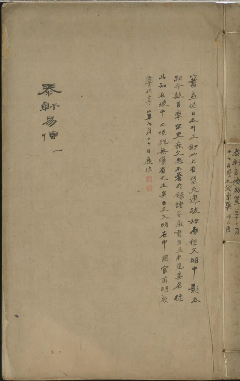 GJ2301667.泰軒易傳六卷_P1.webp