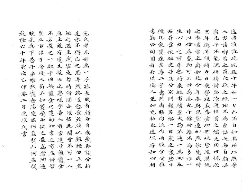 GJ2303962.拜經樓書目不分卷_P2.webp