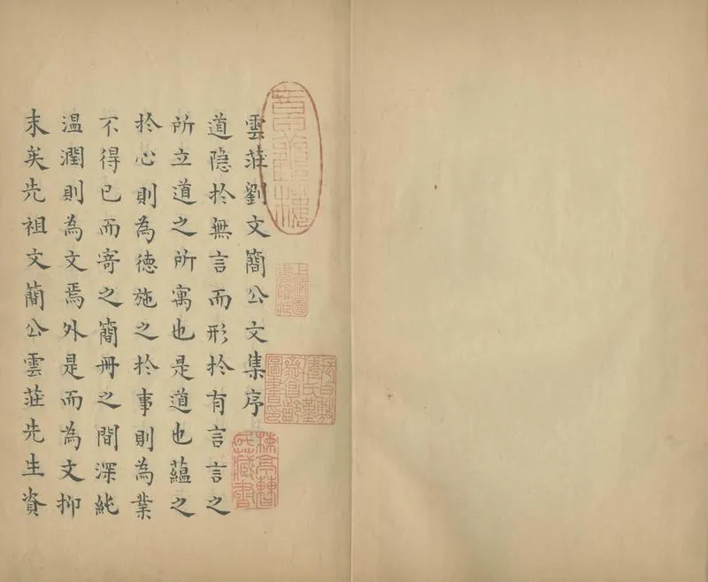 GJ2303996.雲莊劉文簡公文集十二卷一卷_P2.webp