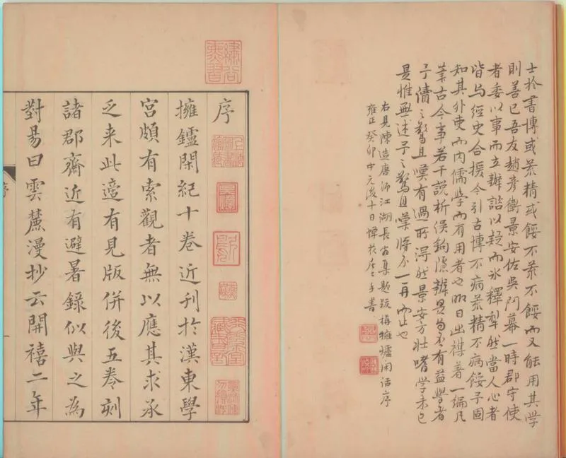 GJ2300220.雲麓漫鈔十五卷_P2.webp
