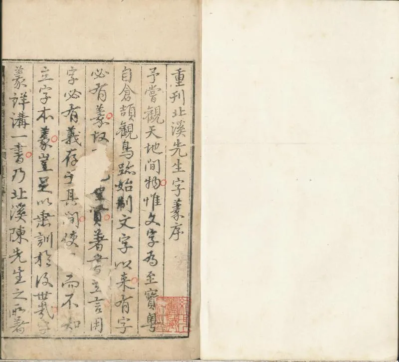 GJ2300713.北溪先生字義詳講二卷附嚴陵講義一卷_P1.webp