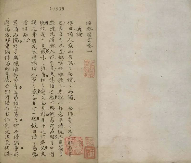 GJ2305747.昭昧詹言一卷續一卷_P1.webp