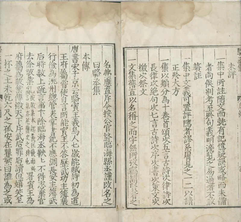 GJ2300667.新刻註釋駱丞集十卷_P2.webp