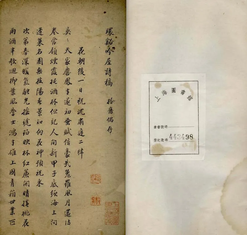 GJ2305319.環谿吟屋詩稿一卷_P1.webp
