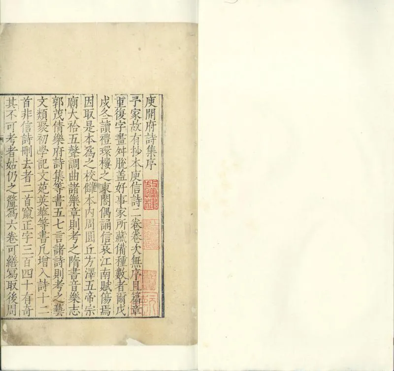 GJ2300647.庾開府詩集六卷_P2.webp