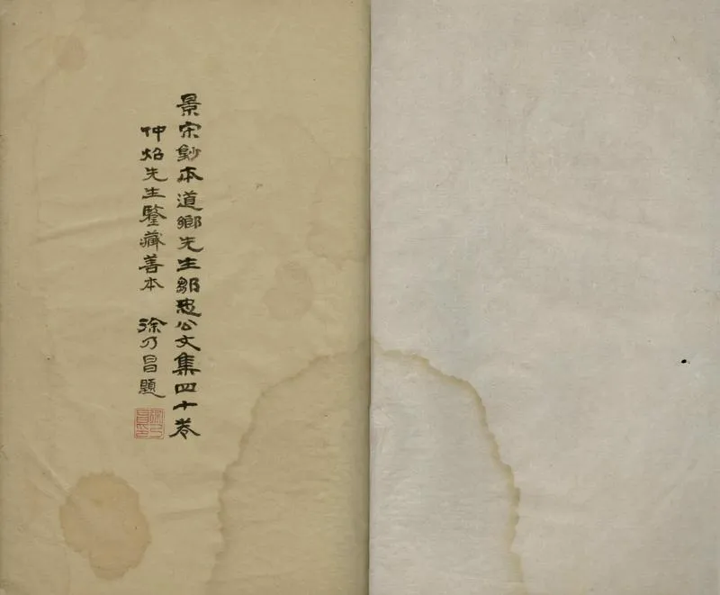 GJ2307087.道鄉先生鄒忠公文集四十卷_P1.webp