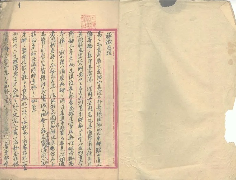 GJ2313219.禪機易理不分卷鱗萃不分卷_P1.webp