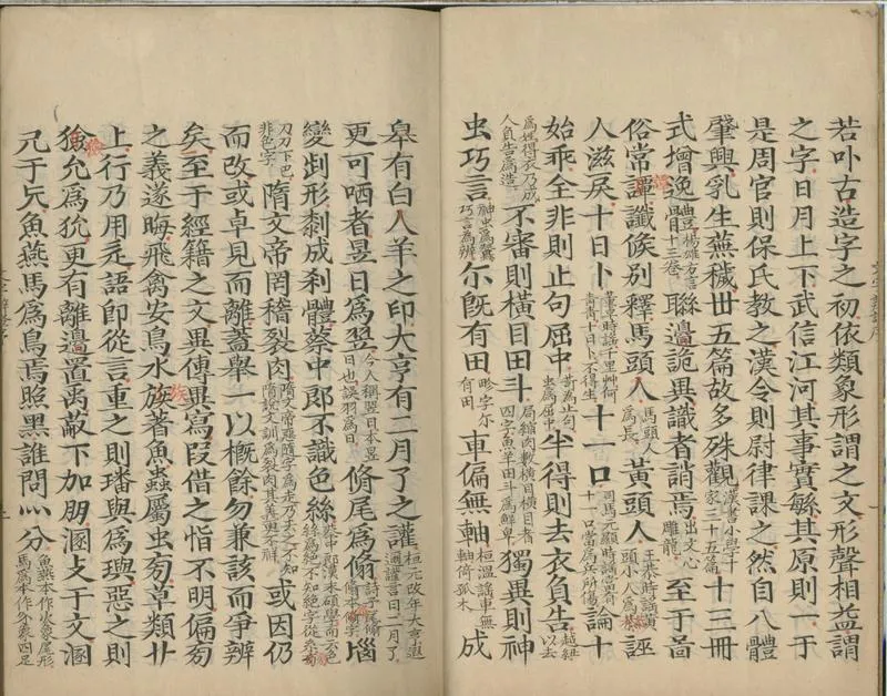 GJ2301563.經典文字辨證書五卷_P2.webp