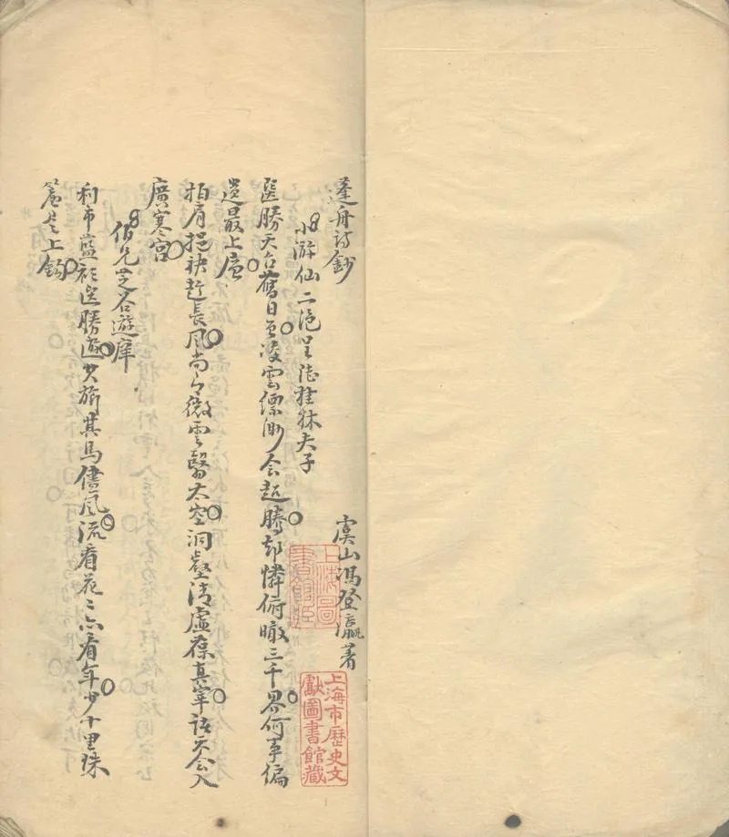 GJ2302409.蓬舟詩鈔一卷_P2.webp