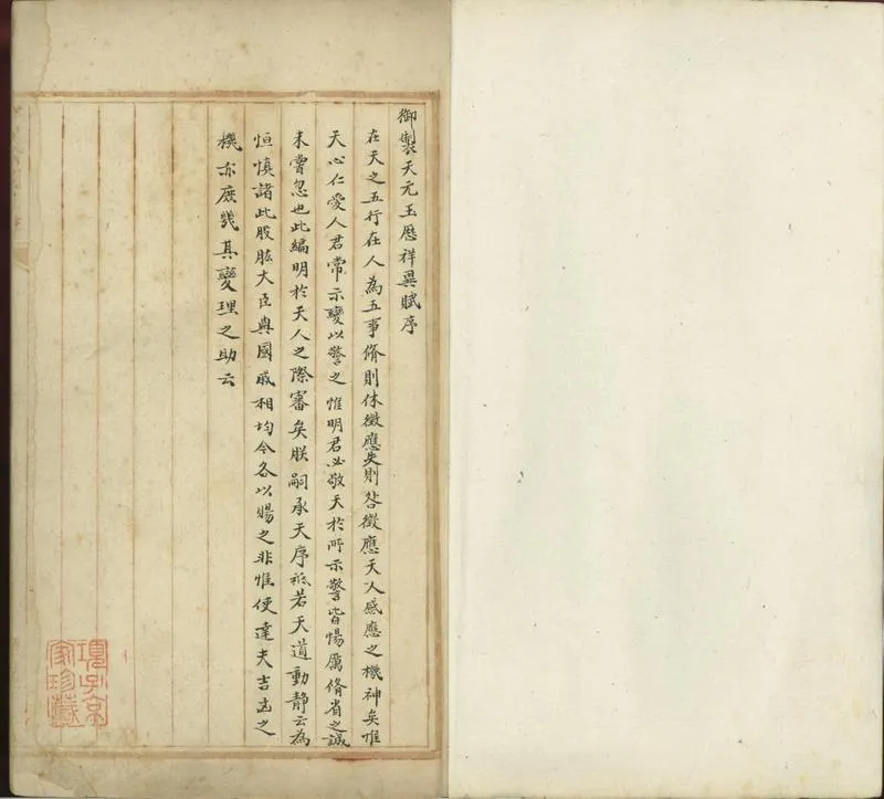 GJ2300613.天元玉曆祥異賦不分卷_P1.webp