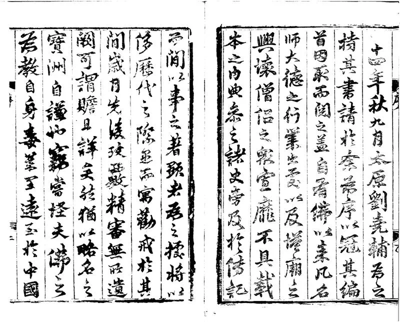 GJ2310906.釋氏稽古畧四卷三卷_P2.webp