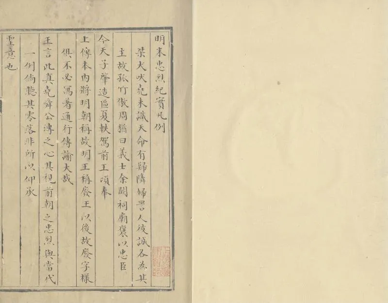 GJ2305341.明末忠烈紀實五卷_P1.webp