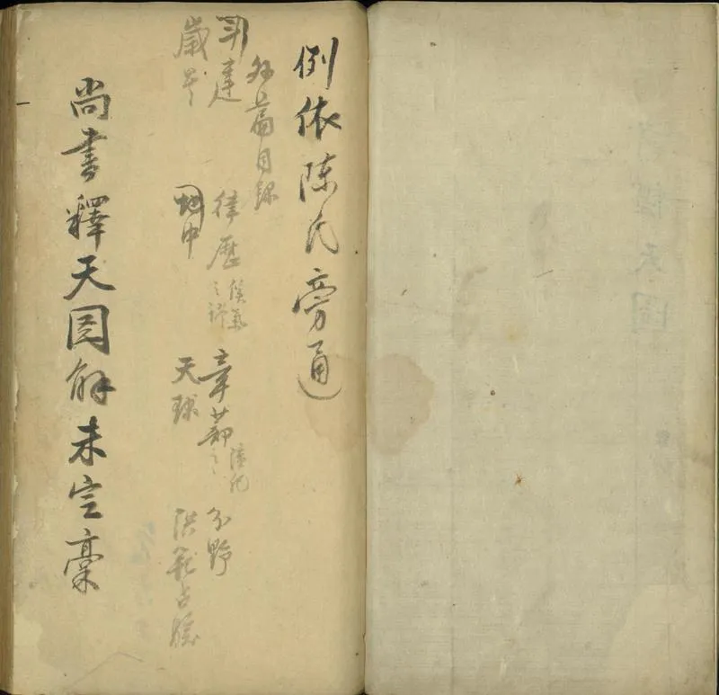 GJ2301444.尚書釋天圖解三卷_P2.webp