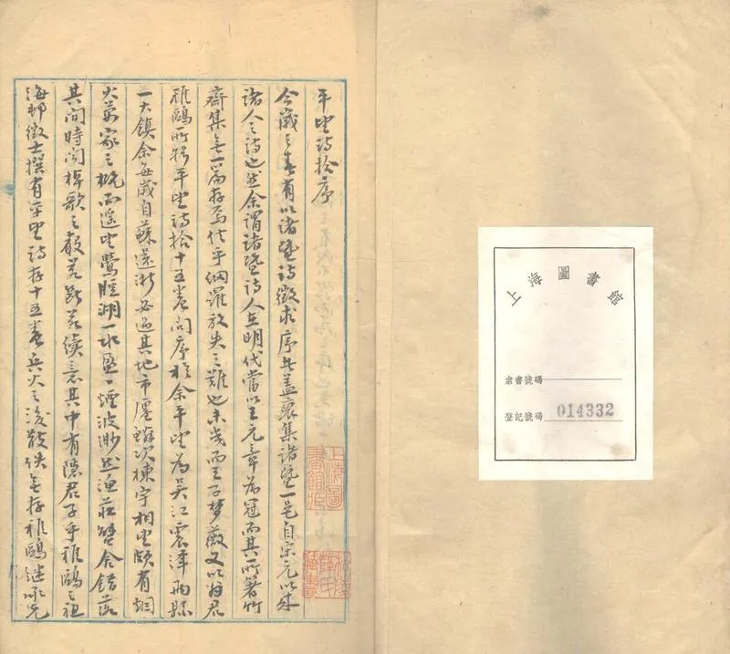 GJ2303454.平望拾遺十四卷_P2.webp