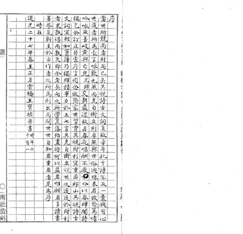 GJ2303331.春暉閣詩草一卷_P2.webp