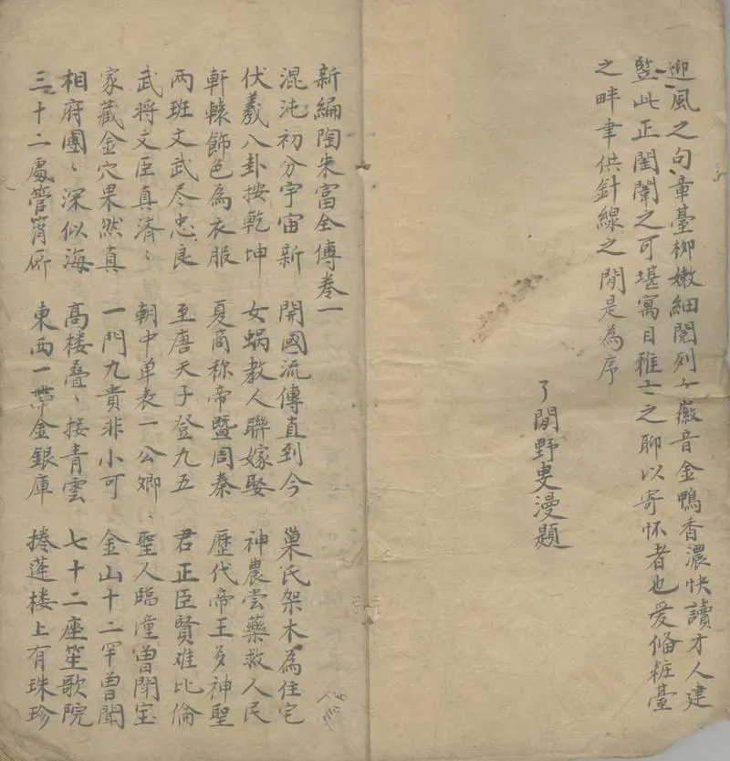 GJ2305553.新編陶朱富全傳二十卷_P2.webp