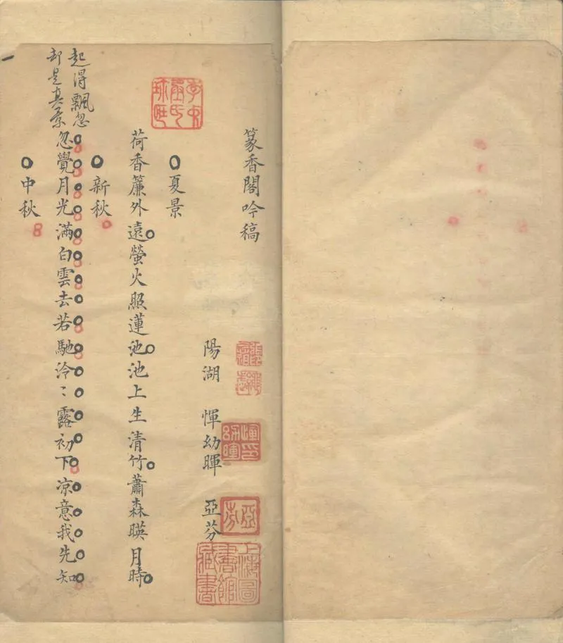 GJ2303217.篆香閣吟稿不分卷_P2.webp