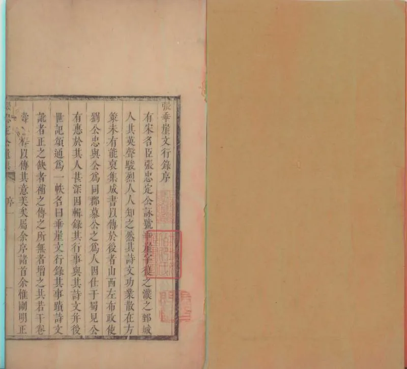 GJ2300310.張乖崖事文録四卷_P2.webp