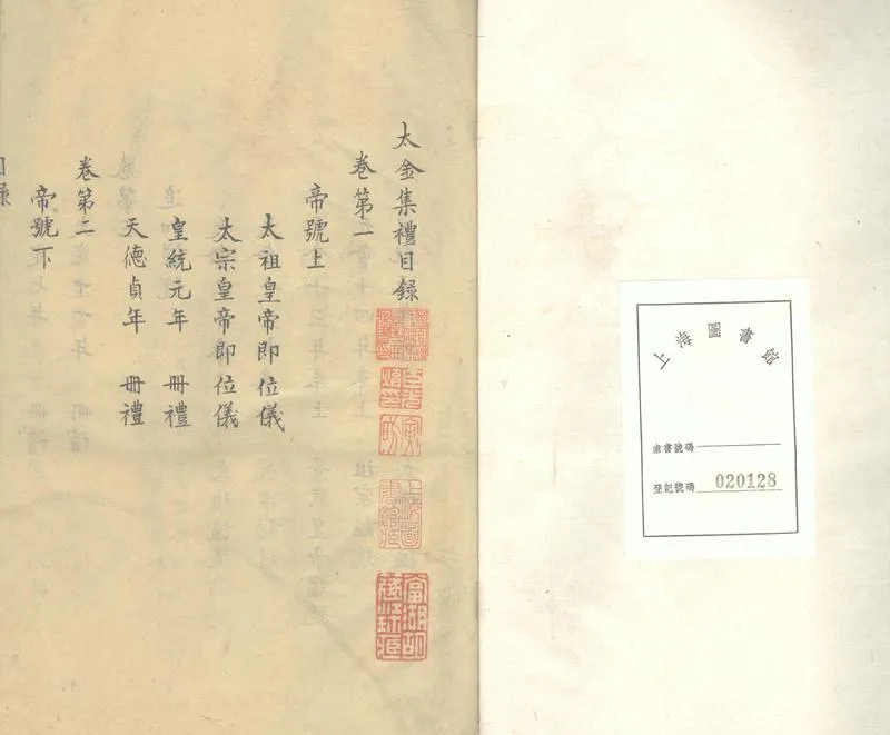 GJ2303376.大金集禮四十卷_P1.webp