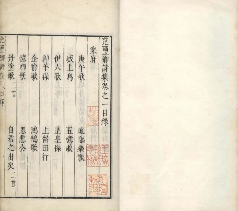 GJ2304730.范璽卿詩集二十一卷_P1.webp