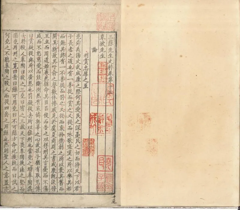 GJ2301067.重廣分門三蘇先生文粹七十卷_P2.webp