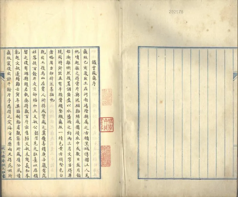 GJ2302720.金石文鈔不分卷_P1.webp