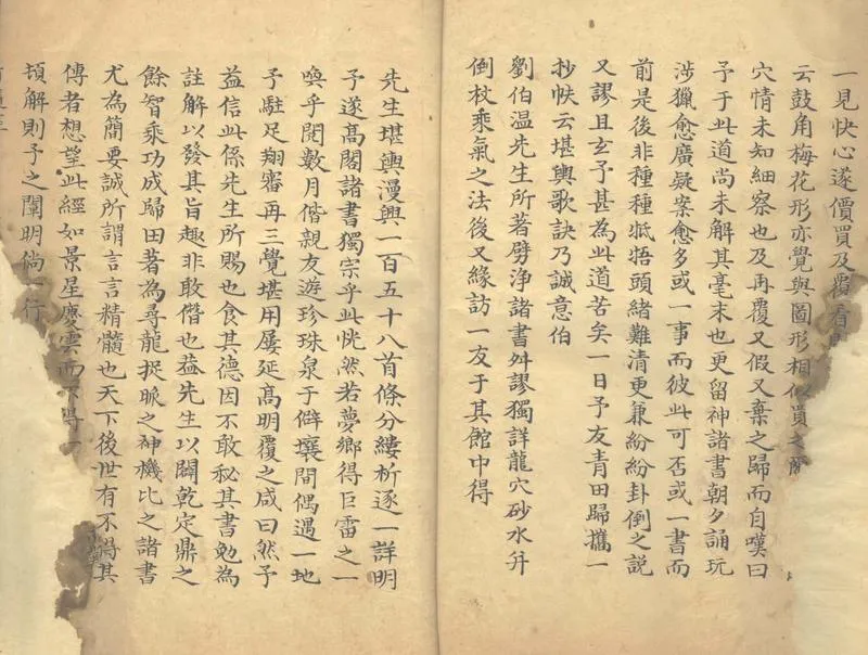 GJ2312975.纂注堪輿析髓經二卷 堪輿管見二十四辨一卷一卷_P2.webp