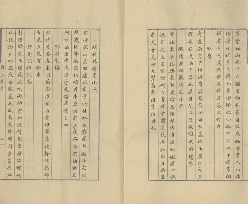 GJ2304179.癖山詩草一卷_P2.webp