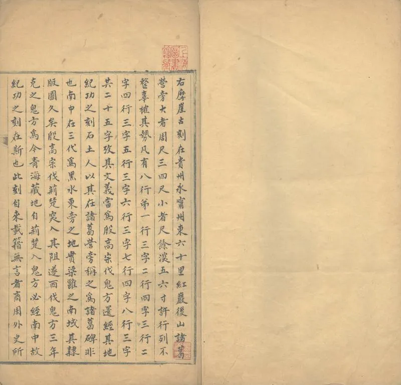 GJ2302969.殷高宗伐鬼方刻石釋文一卷_P2.webp