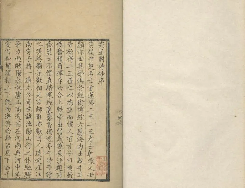 GJ2304407.突星閣詩鈔四卷_P1.webp