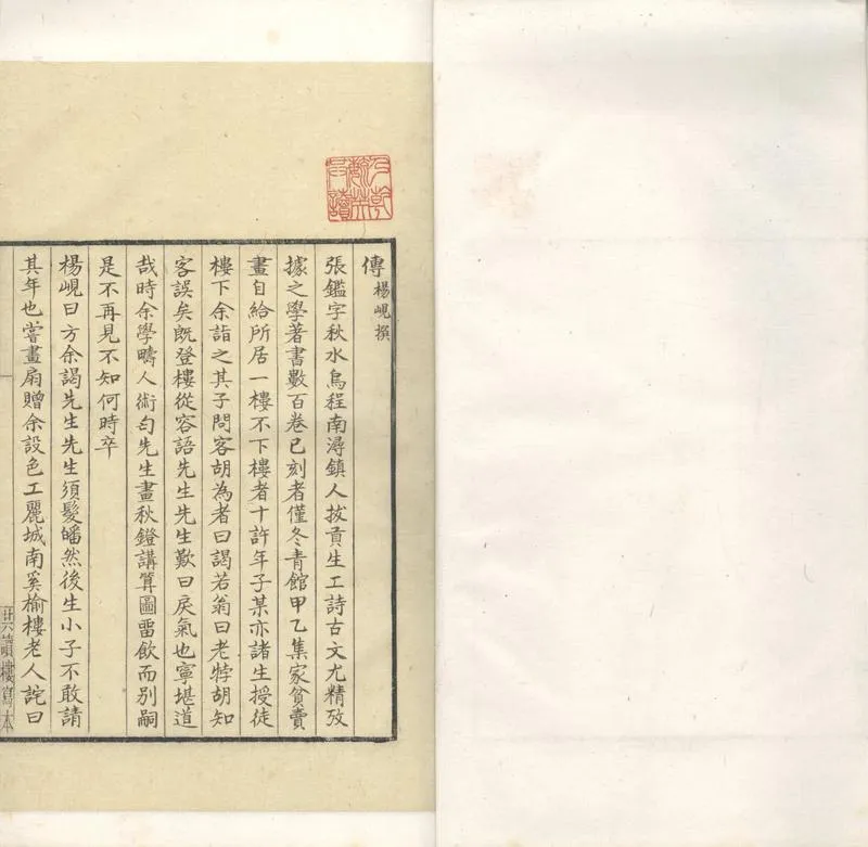 GJ2302914.蠅鬚館叢話五十二卷_P2.webp