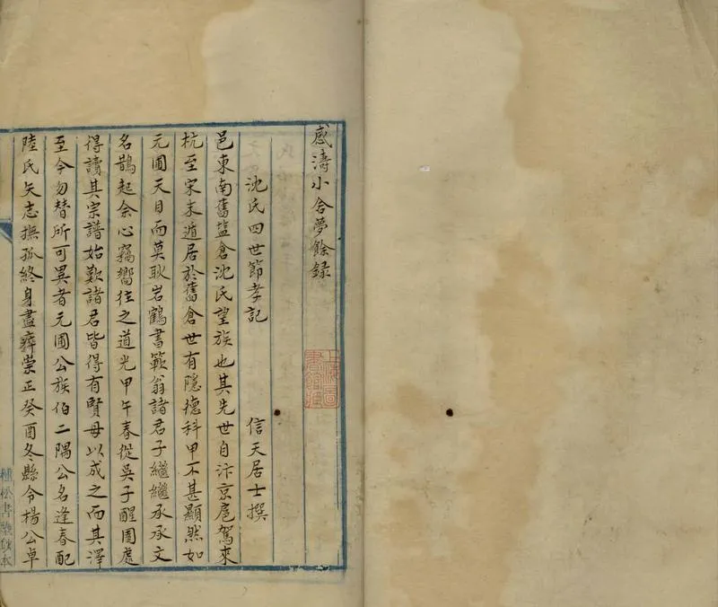 GJ2305313.感濤小舍夢餘録一卷_P1.webp